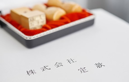 会社設立支援